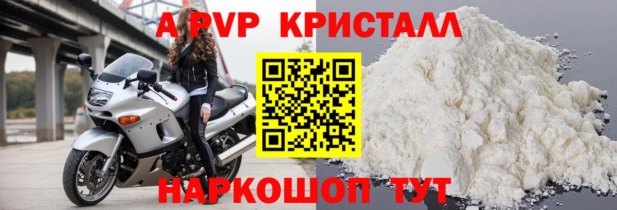 Назарово  APVP VHQ  Альфа ПВП мука  Вход с VPN  A PVP крисы CK 