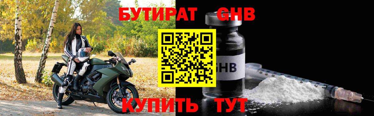 БУТИРАТ вода Назарово