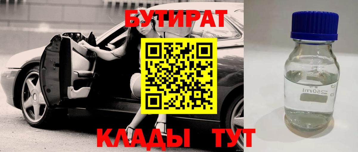 БУТИРАТ  Бутират GHB  Вход с VPN  Назарово 