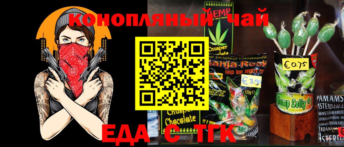 Назарово  Еда ТГК конопля  Вход с VPN 