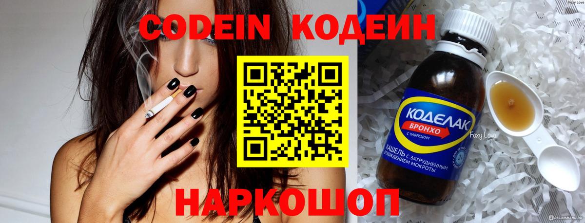 Назарово  Codein напиток Lean (лин)  Вход с VPN  Кодеин Purple Drank 