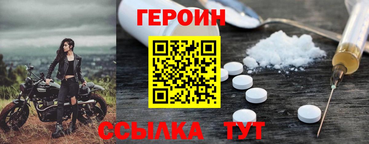 ГЕРОИН герыч Назарово