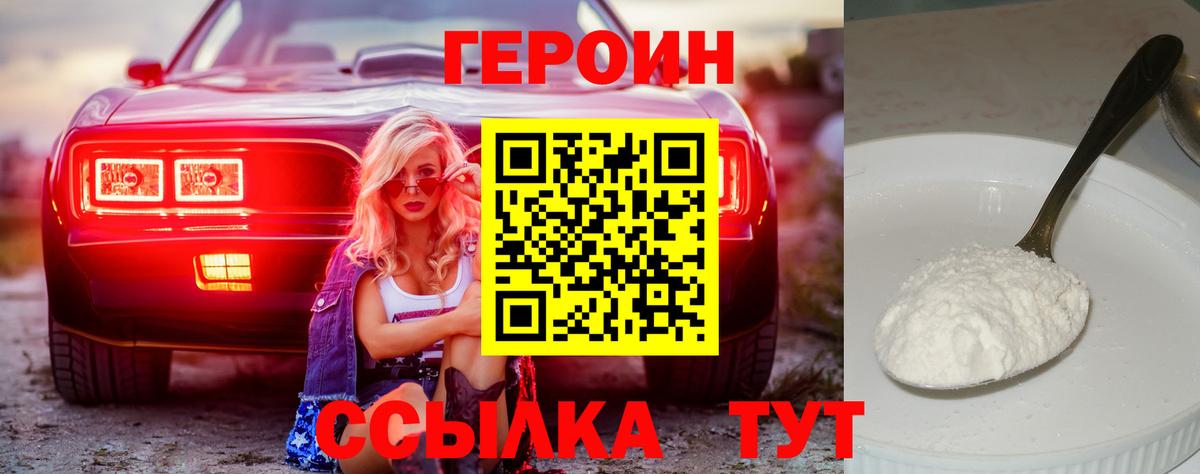 ГЕРОИН VHQ  ГЕРОИН  Назарово  Вход с VPN 