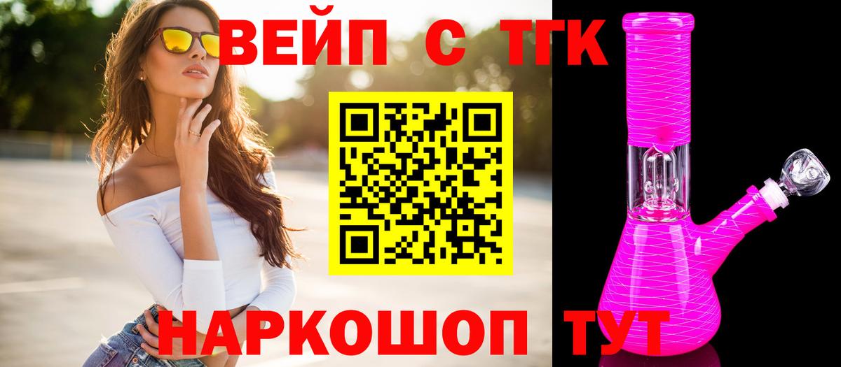 Назарово  ТГК вейп  закладки  Вход с VPN 
